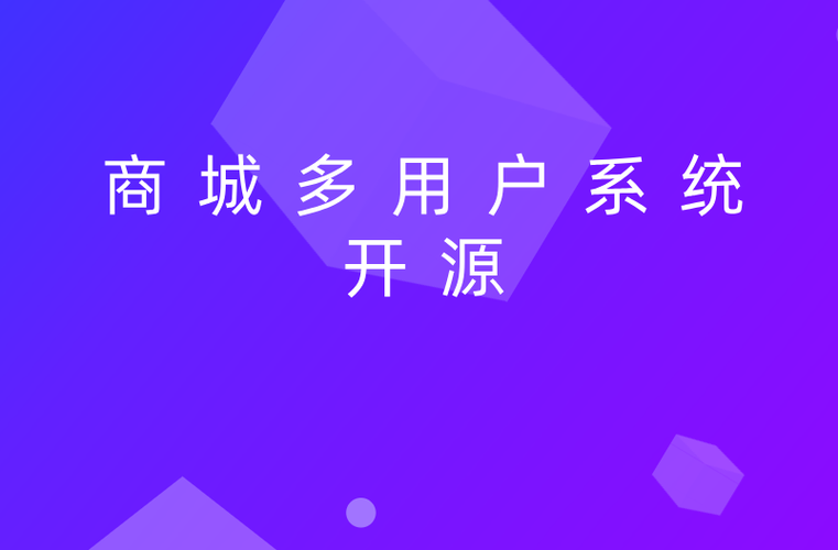 满足用户需求在java多用户商城系统源码的开发前期,产品经理或者策划