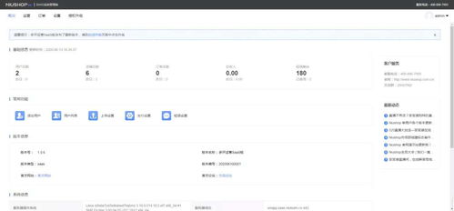 niushop saas版商城系统 一款一键建站 多样化营销的傻瓜式运营商城系统