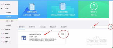 简单的商城商品管理系统的搭建过程