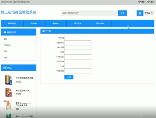 2196网上超市商品管理系统jsp源码 说明文档 毕设