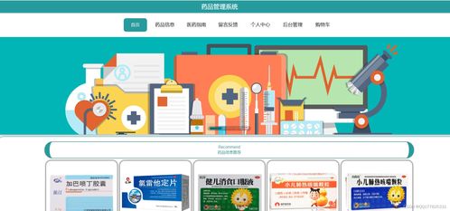 java基于springboot vue 的在线药品销售商城购药管理系统 elementui