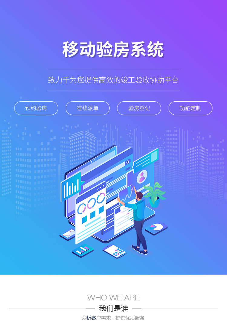 移动验房系统开发预约验房上报任务公众号制作在线派单小程序