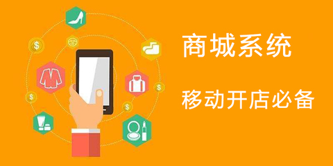 企业系统软件开发:商城系统软件开发方案