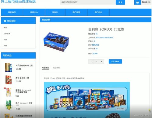 2196网上超市商品管理系统jsp源码 说明文档 毕设