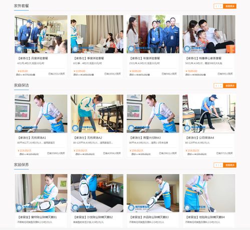 家政小程序开发 商城系统开发项目 家事无忧商城网站建设