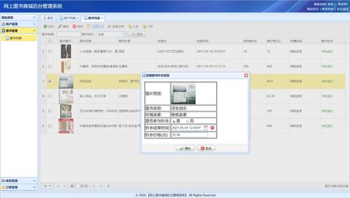 基于ssm框架开发的网上图书商城系统 附带详细运行指导视频