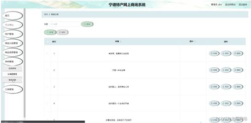 springboot宁德特产网上商场系统u31nt 如何选择高质量的计算机毕业设计