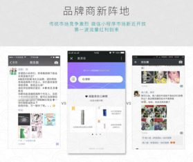 武汉商家利用微信小程序商城快速入口获得流量变现
