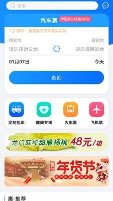惠州行app 惠州行安卓版下载 v2.27 跑跑车安卓网