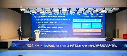 润开鸿与蚂蚁数科达成战略合作,推出基于鸿蒙的mpaas移动应用开发产品,推动商城系统销售